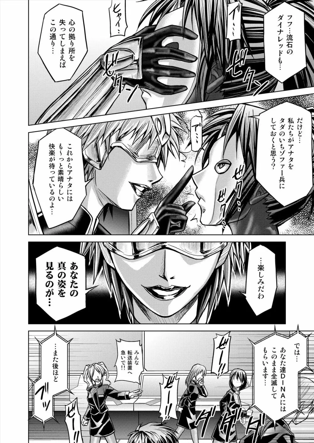 特防戦隊ダイナレンジャー ~ヒロイン快楽洗脳計画~ 【Vol.12/13/14】 Page.126