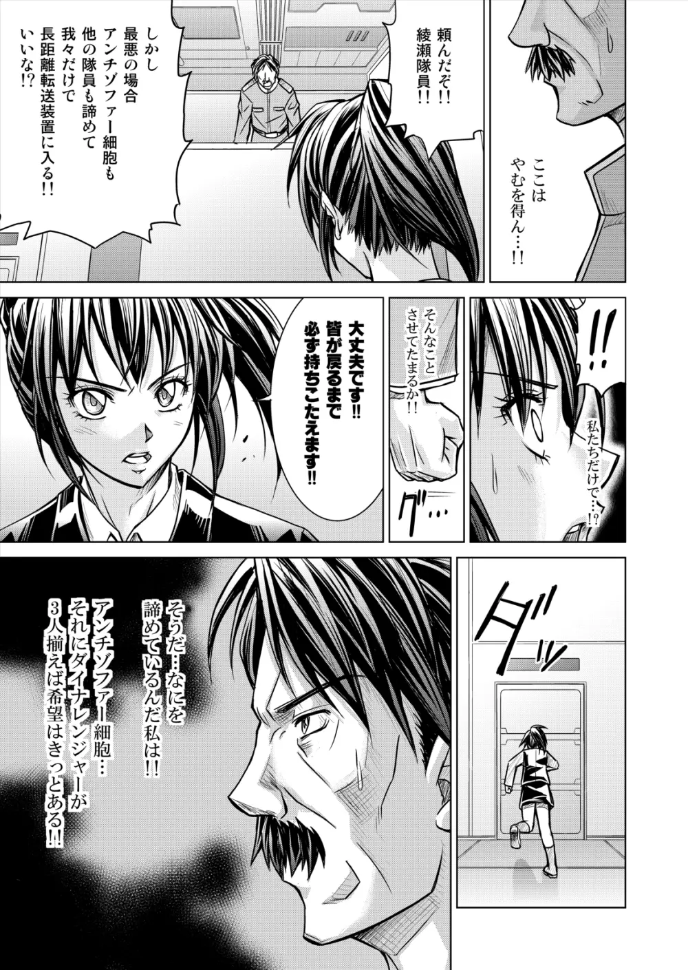 特防戦隊ダイナレンジャー ~ヒロイン快楽洗脳計画~ 【Vol.12/13/14】 Page.31