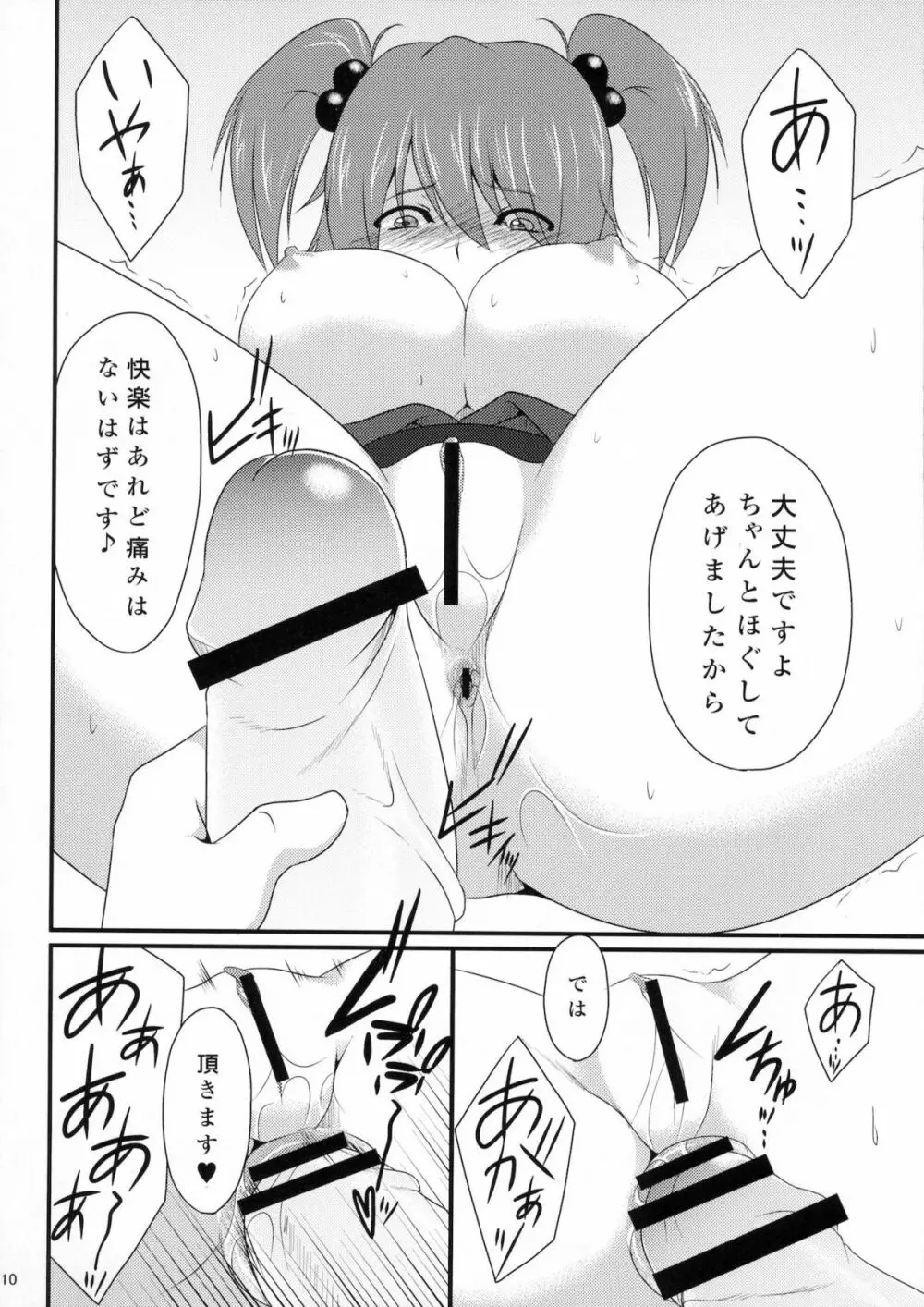 Paraphilia:Anorectal Page.11