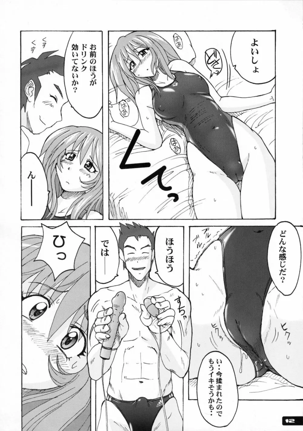ぴたぴた競泳水着1~3総集編 Page.11