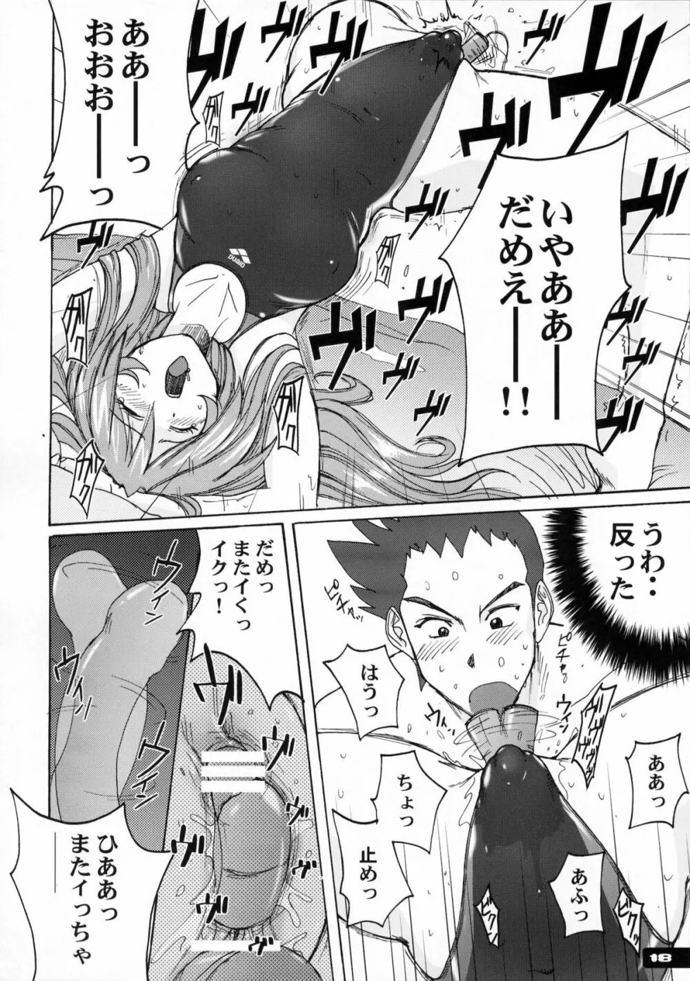 ぴたぴた競泳水着1~3総集編 Page.17