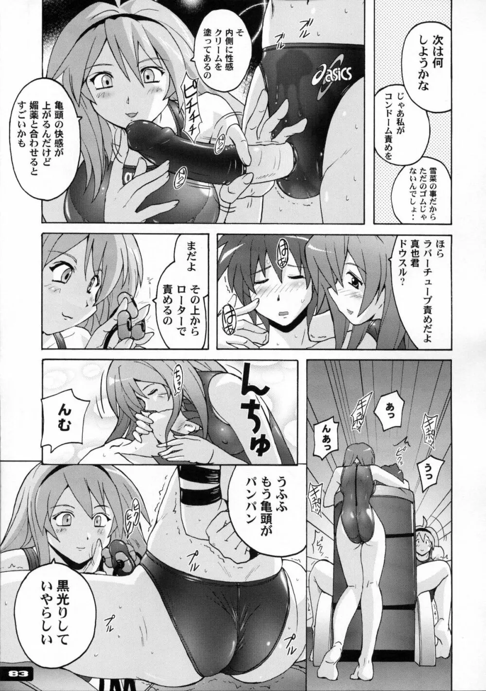 ぴたぴた競泳水着1~3総集編 Page.81
