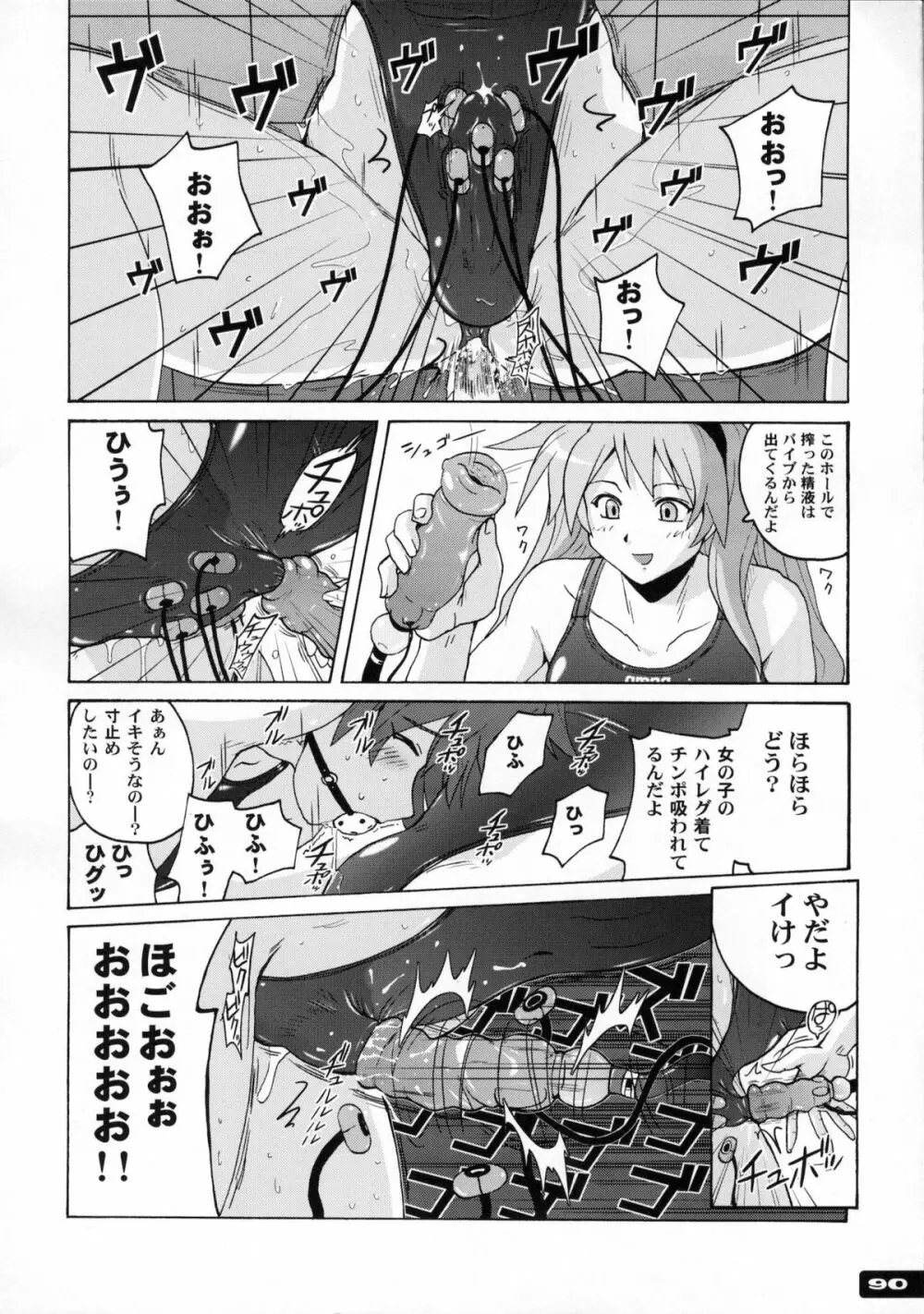 ぴたぴた競泳水着1~3総集編 Page.88
