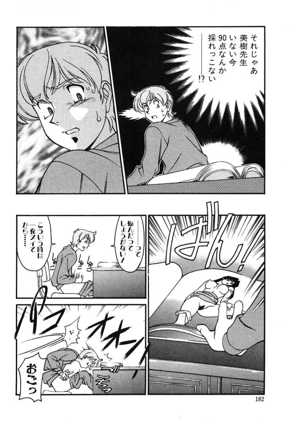 家庭教師 Miki 1 Page.180