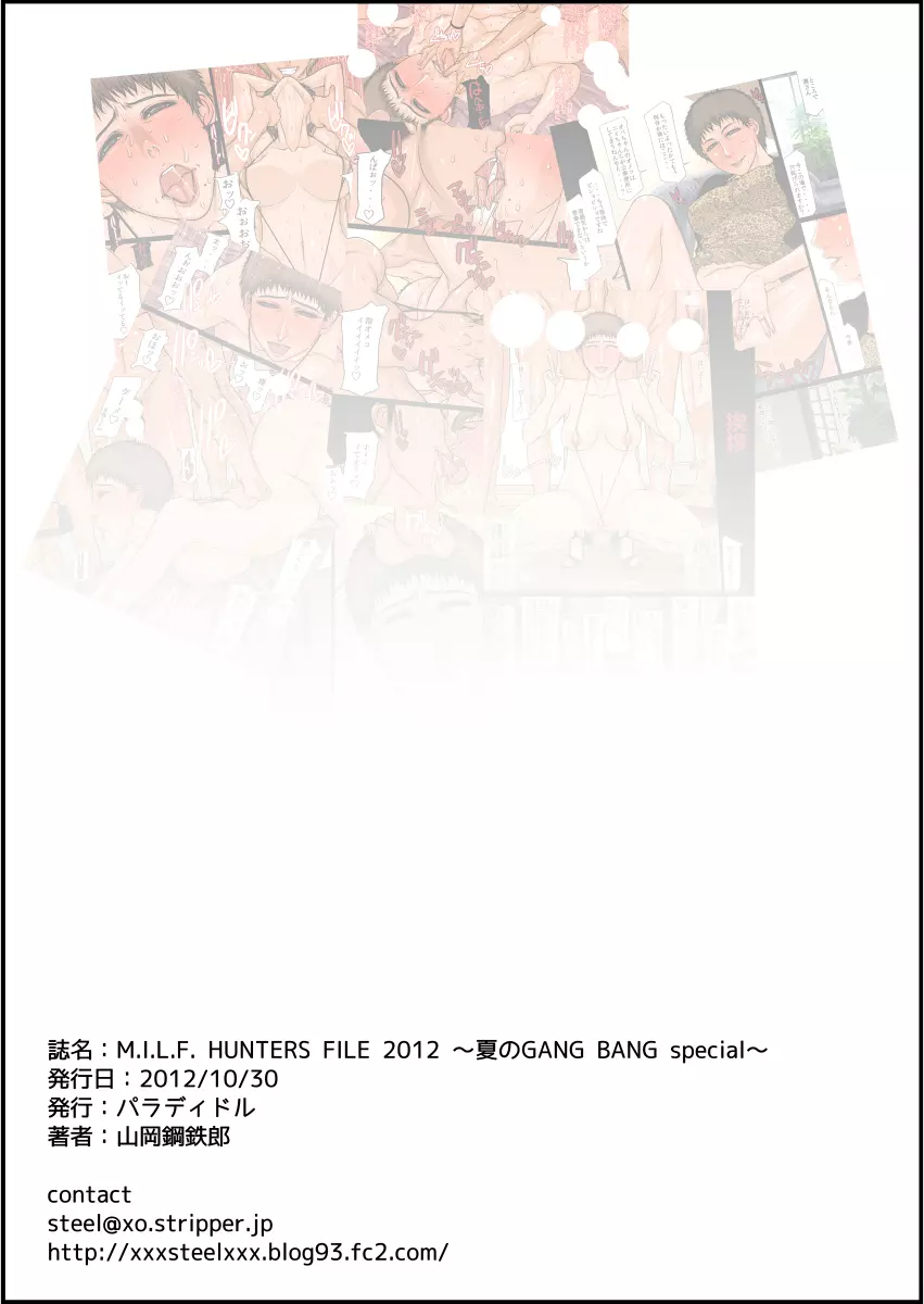 M.I.L.F. HUNTERS FILE 2012 ~夏のGANG BANG special!~ Page.13