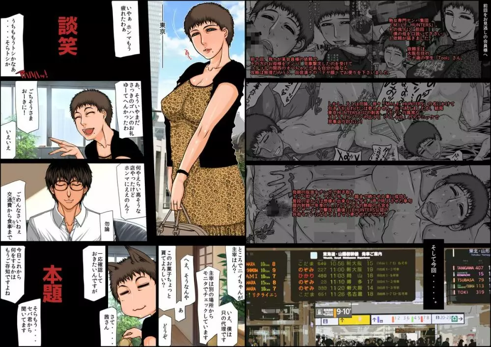 M.I.L.F. HUNTERS FILE 2012 ~夏のGANG BANG special!~ Page.2