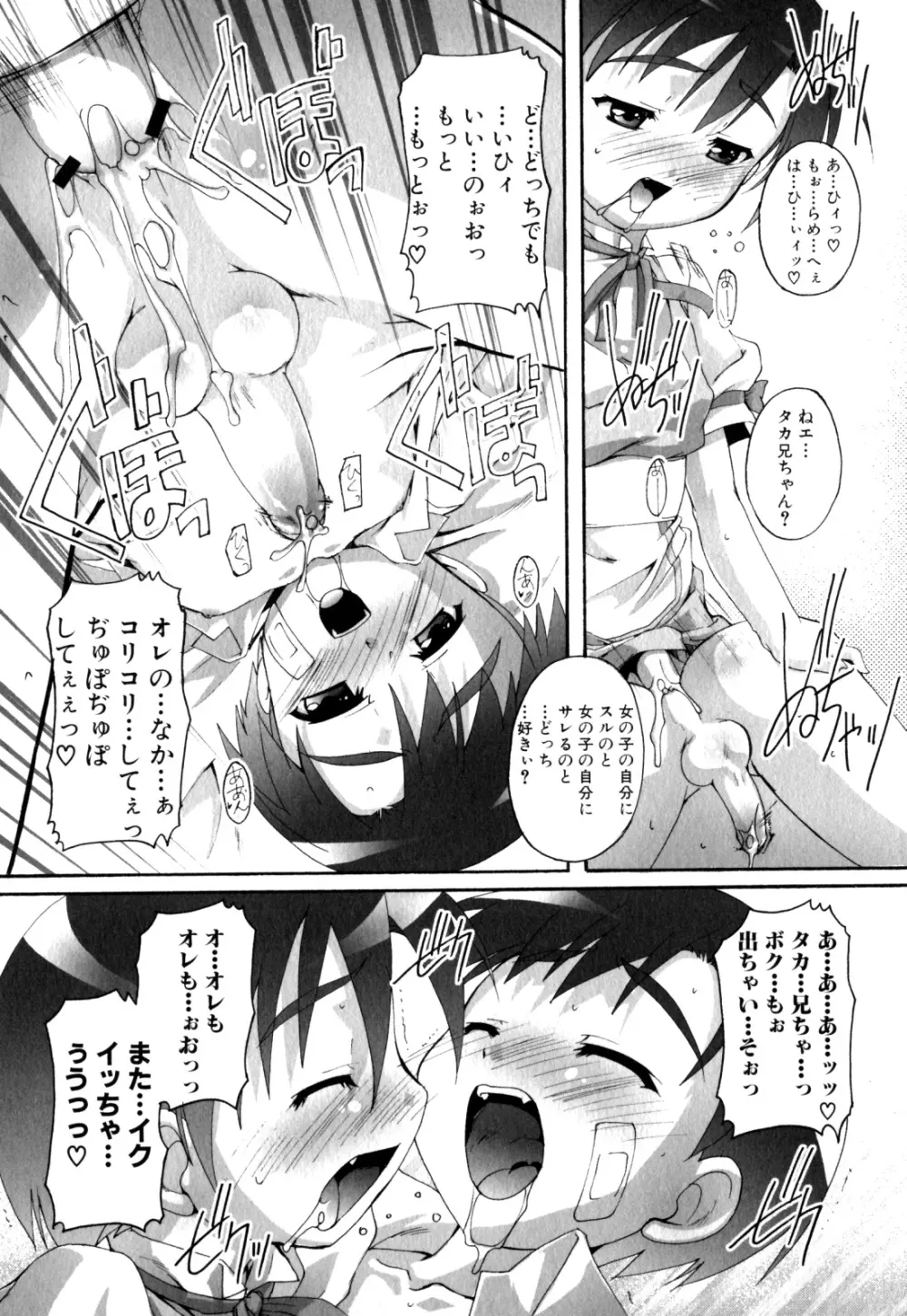 少年愛の美学 EX ～女装少年～ Page.102