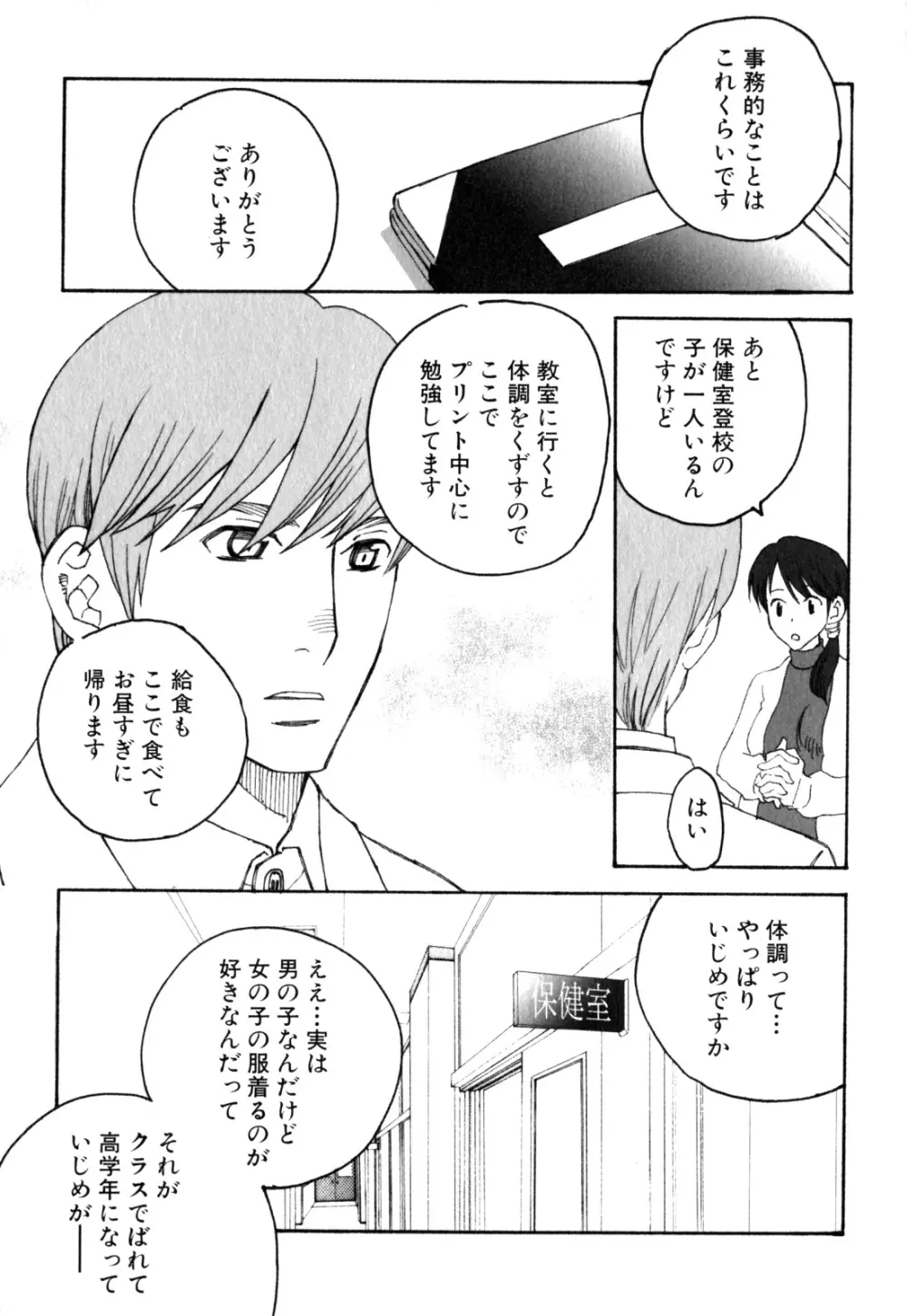 少年愛の美学 EX ～女装少年～ Page.105