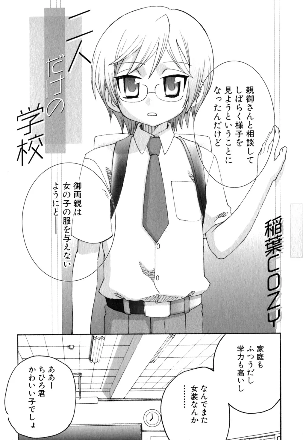 少年愛の美学 EX ～女装少年～ Page.106