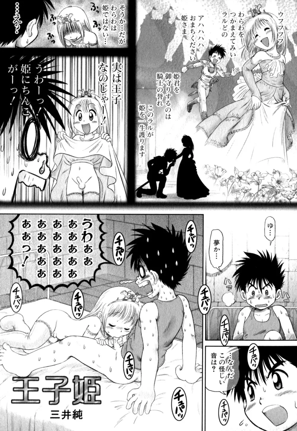 少年愛の美学 EX ～女装少年～ Page.123