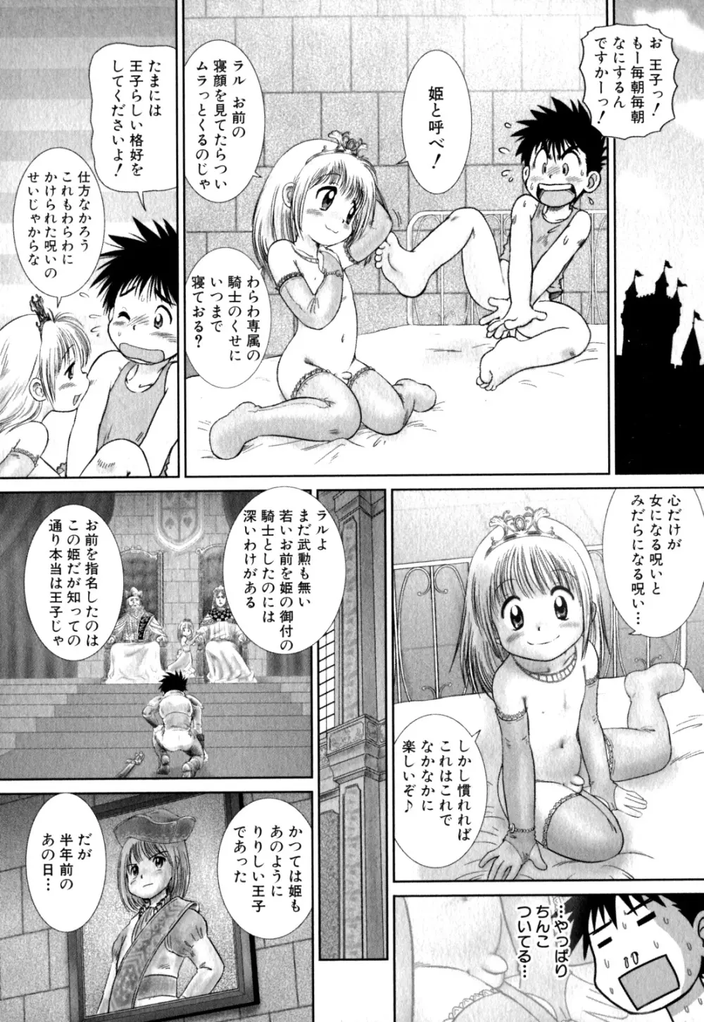 少年愛の美学 EX ～女装少年～ Page.124