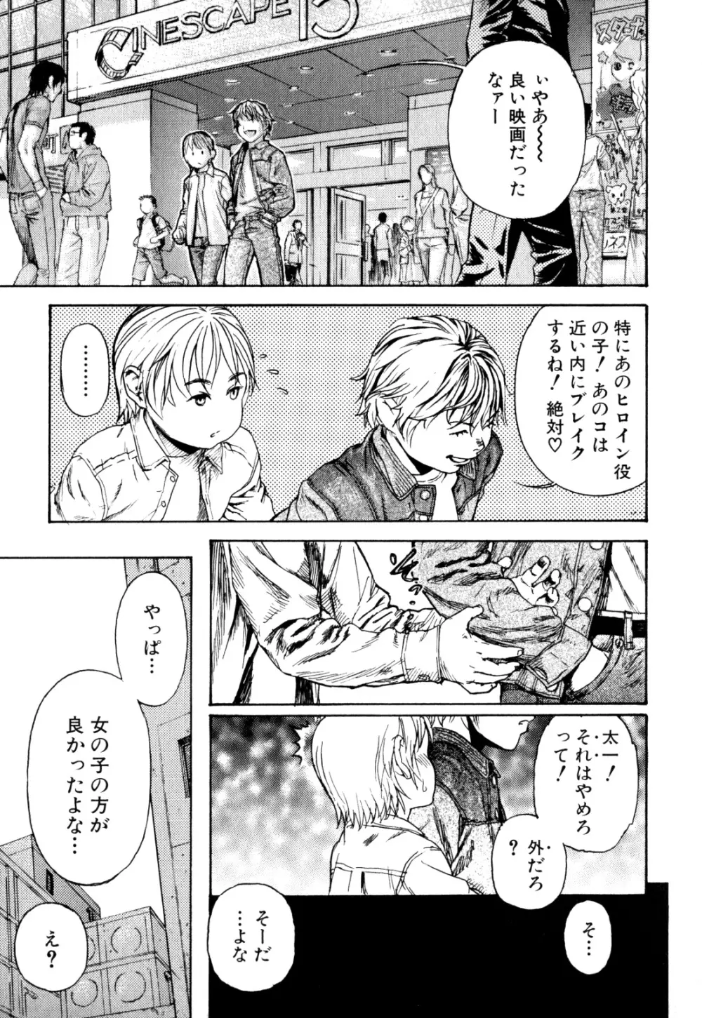 少年愛の美学 EX ～女装少年～ Page.133