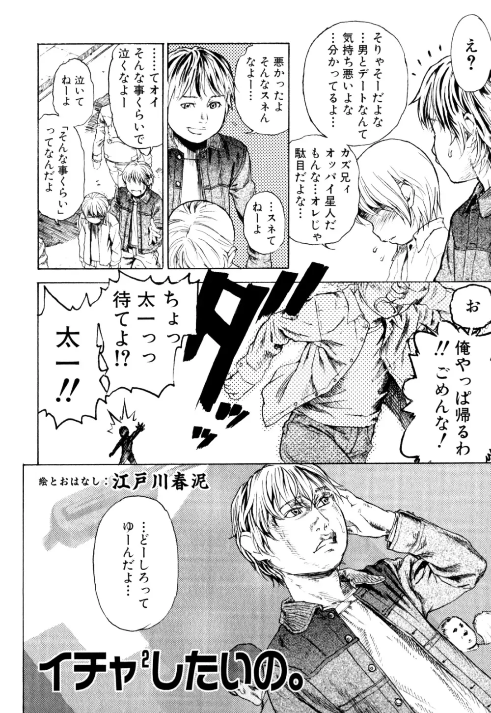 少年愛の美学 EX ～女装少年～ Page.134