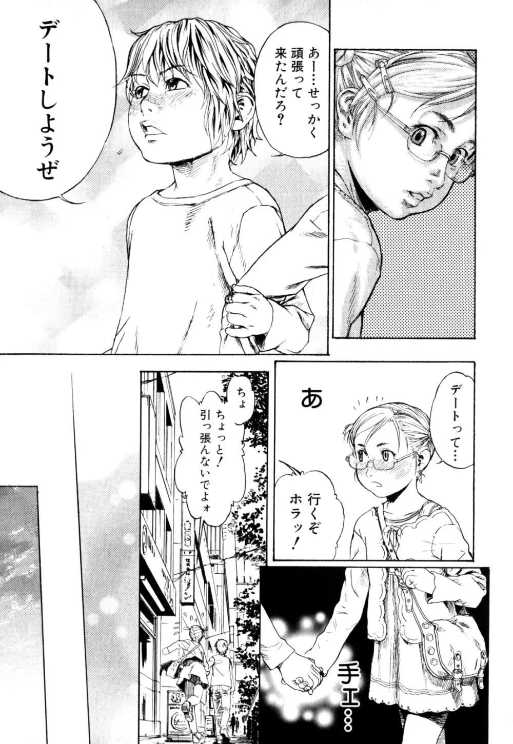 少年愛の美学 EX ～女装少年～ Page.137