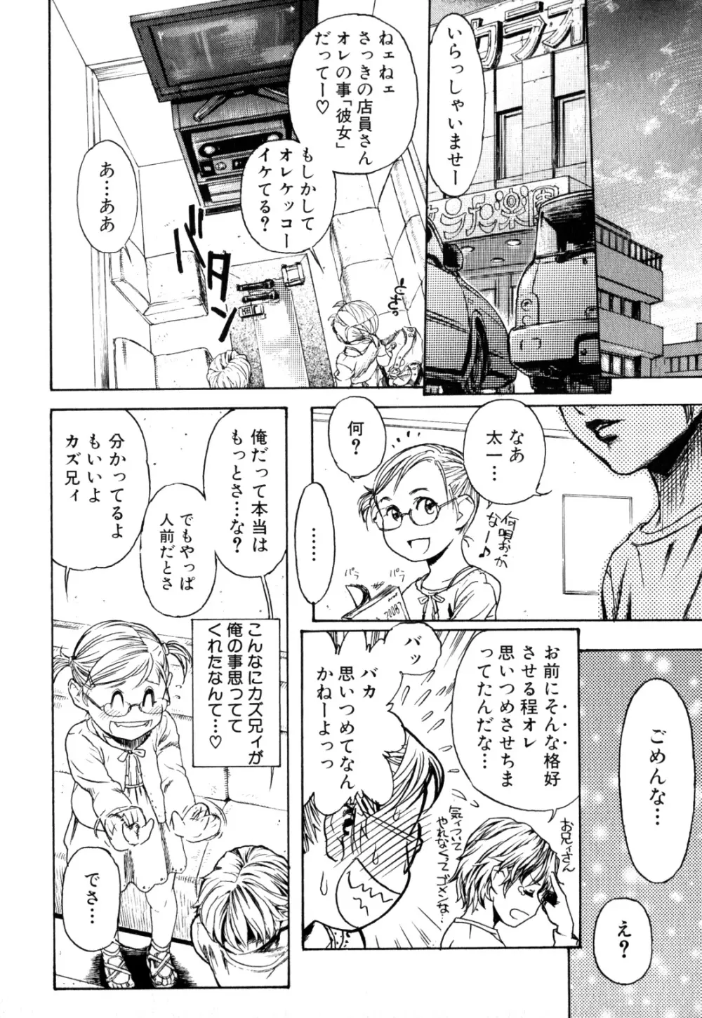 少年愛の美学 EX ～女装少年～ Page.138