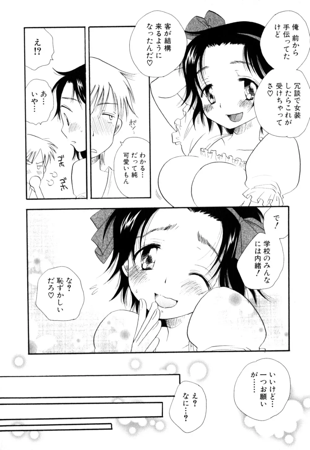 少年愛の美学 EX ～女装少年～ Page.14
