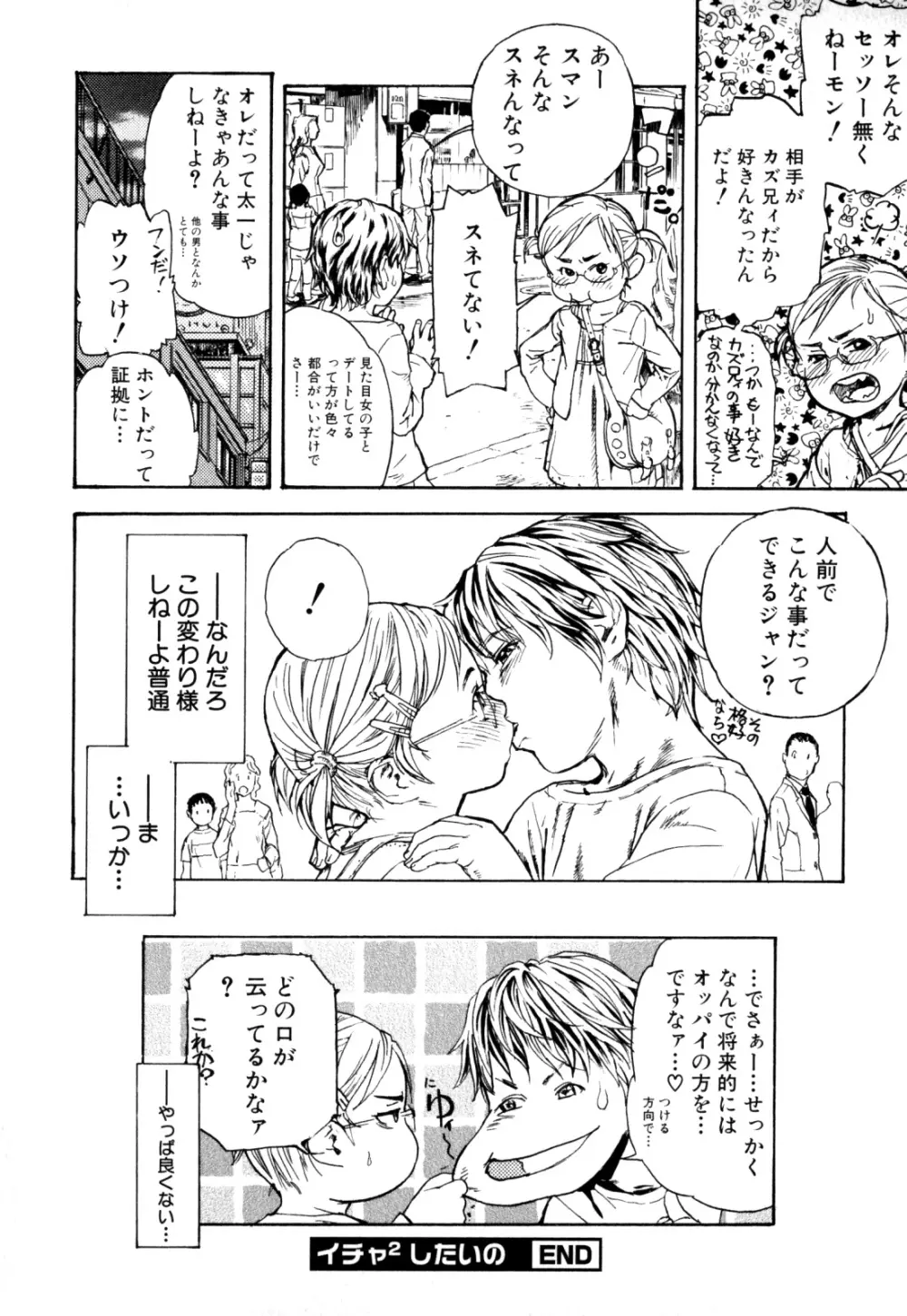 少年愛の美学 EX ～女装少年～ Page.148