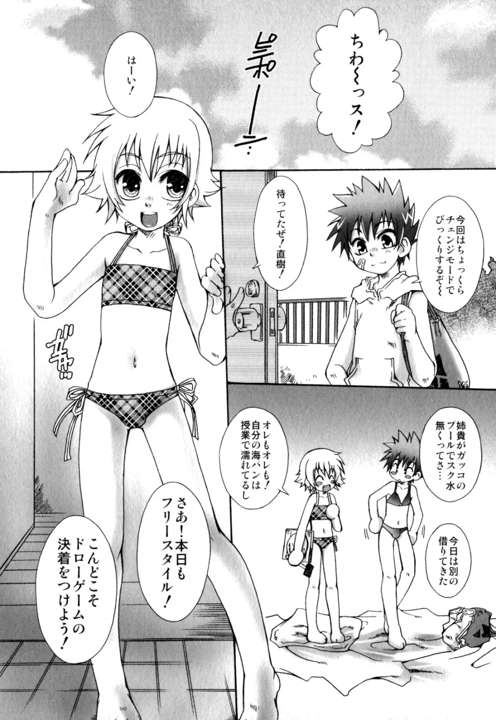 少年愛の美学 EX ～女装少年～ Page.166