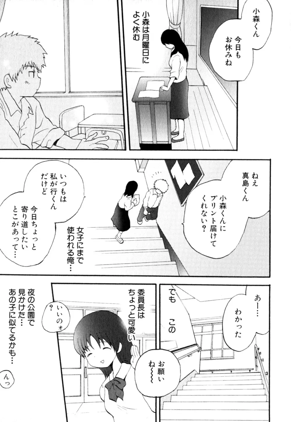 少年愛の美学 EX ～女装少年～ Page.171