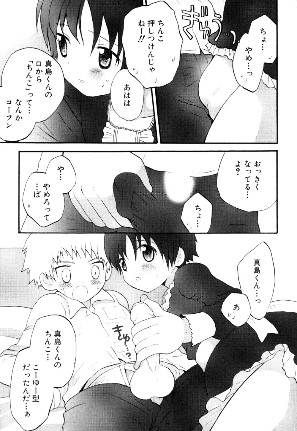 少年愛の美学 EX ～女装少年～ Page.175