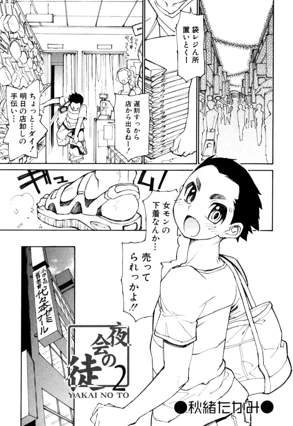 少年愛の美学 EX ～女装少年～ Page.185