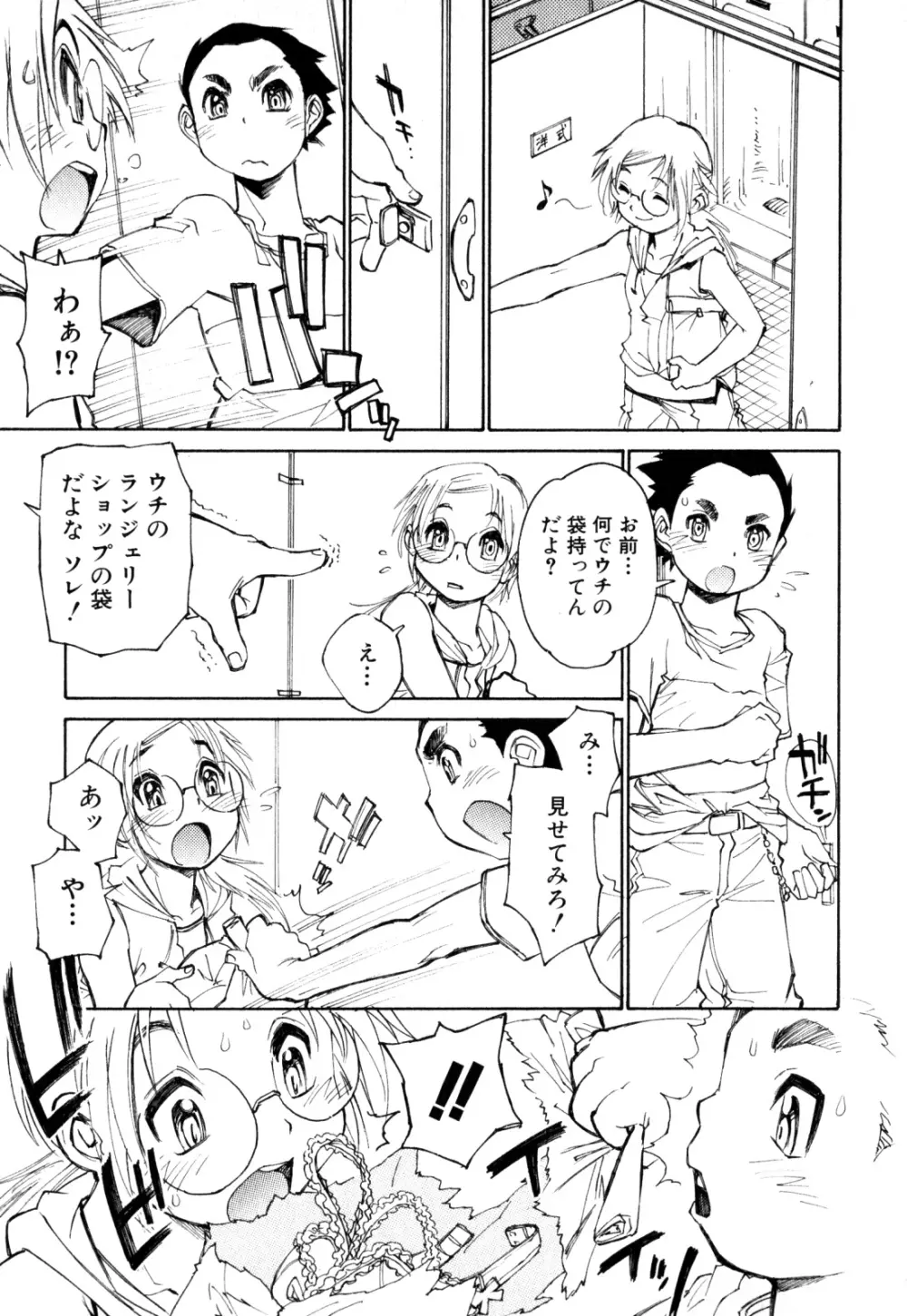 少年愛の美学 EX ～女装少年～ Page.187