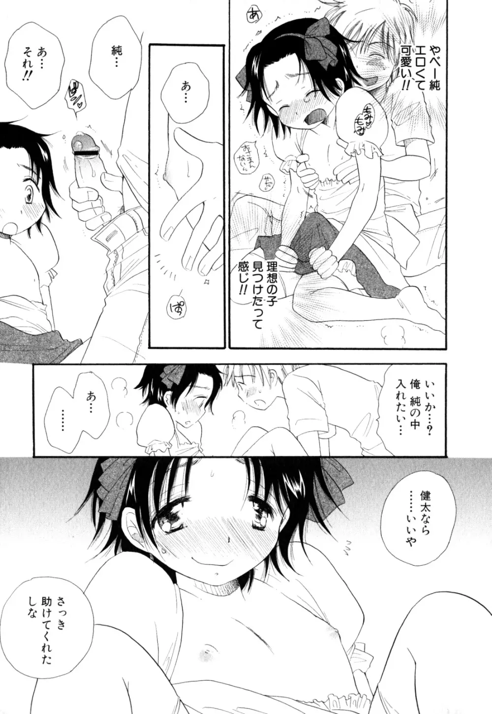 少年愛の美学 EX ～女装少年～ Page.19
