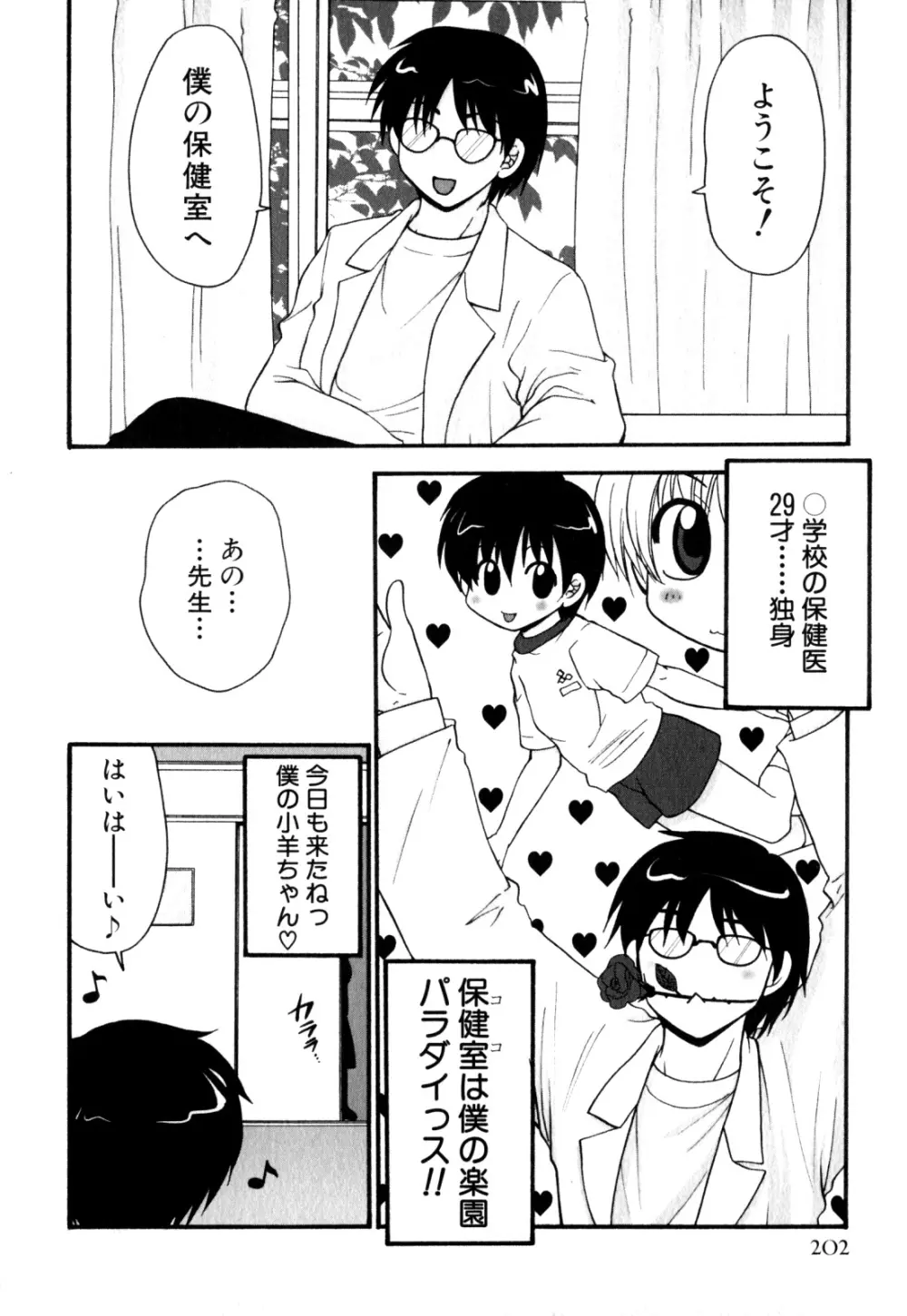 少年愛の美学 EX ～女装少年～ Page.206