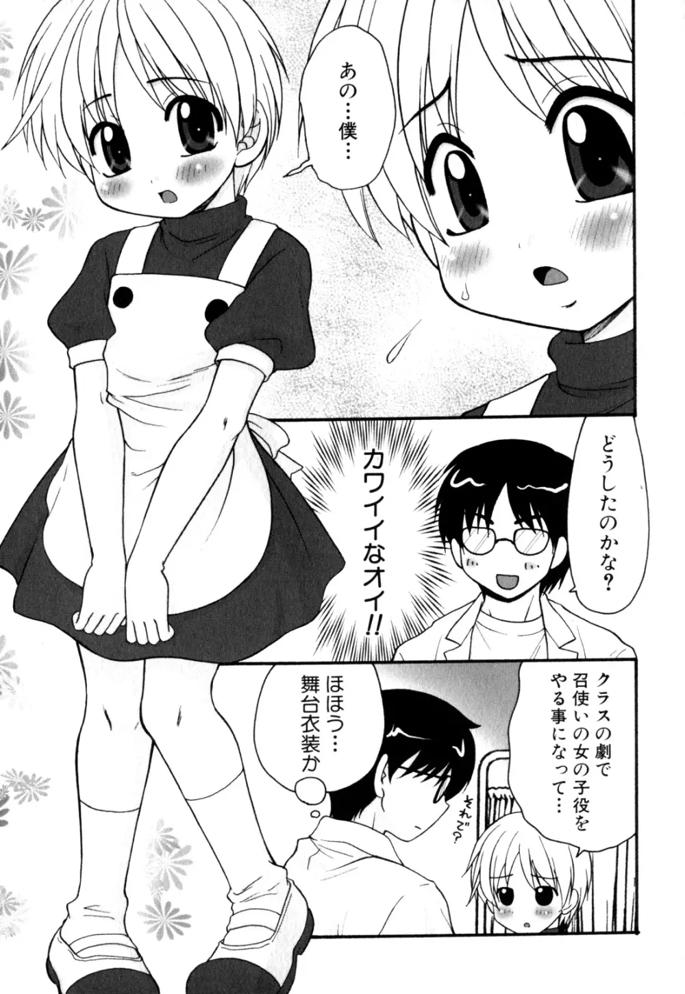 少年愛の美学 EX ～女装少年～ Page.207