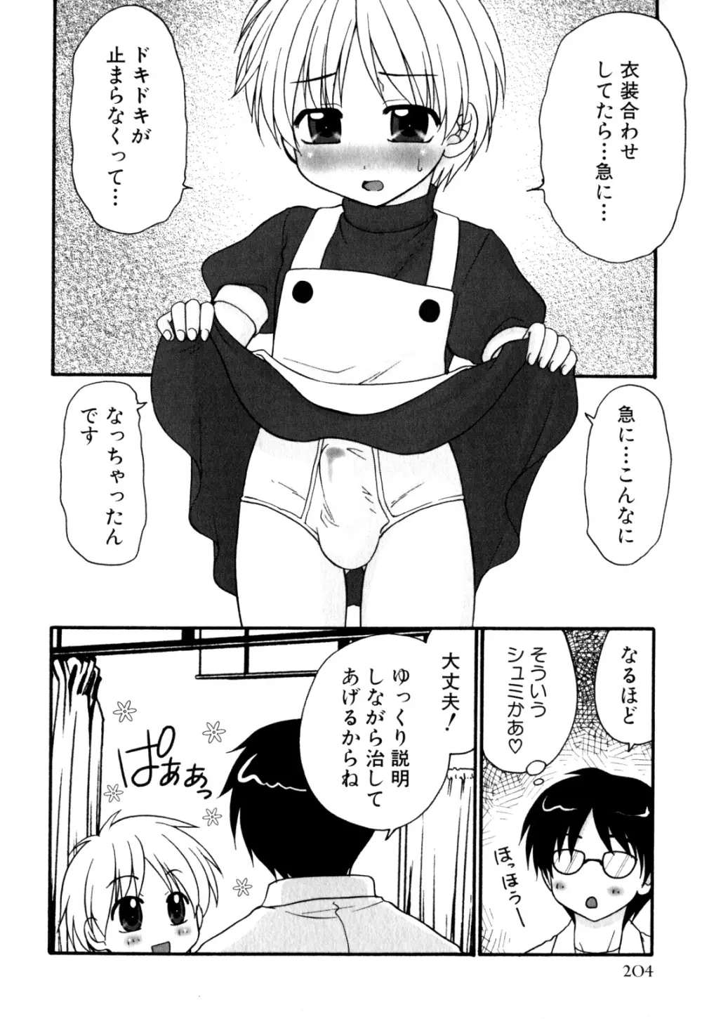 少年愛の美学 EX ～女装少年～ Page.208