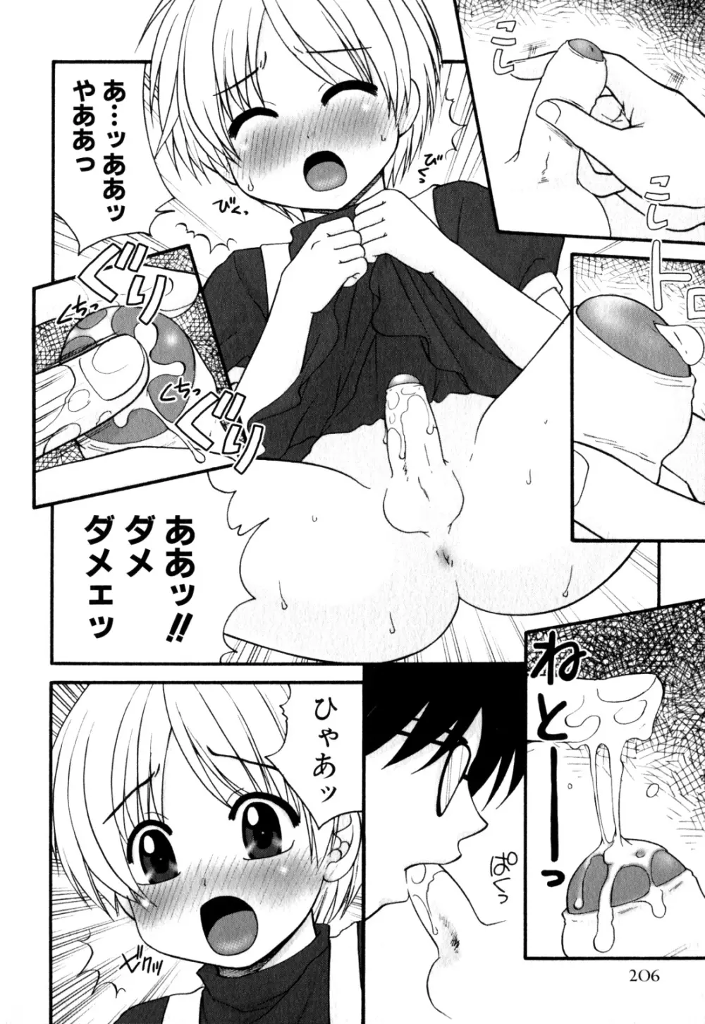 少年愛の美学 EX ～女装少年～ Page.210