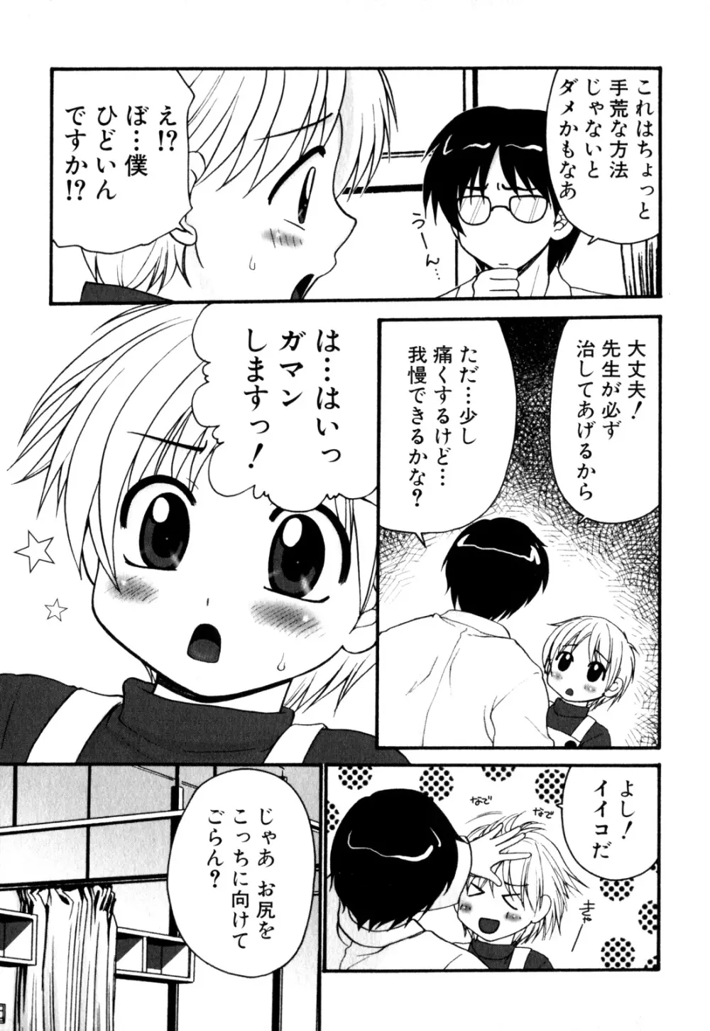 少年愛の美学 EX ～女装少年～ Page.213