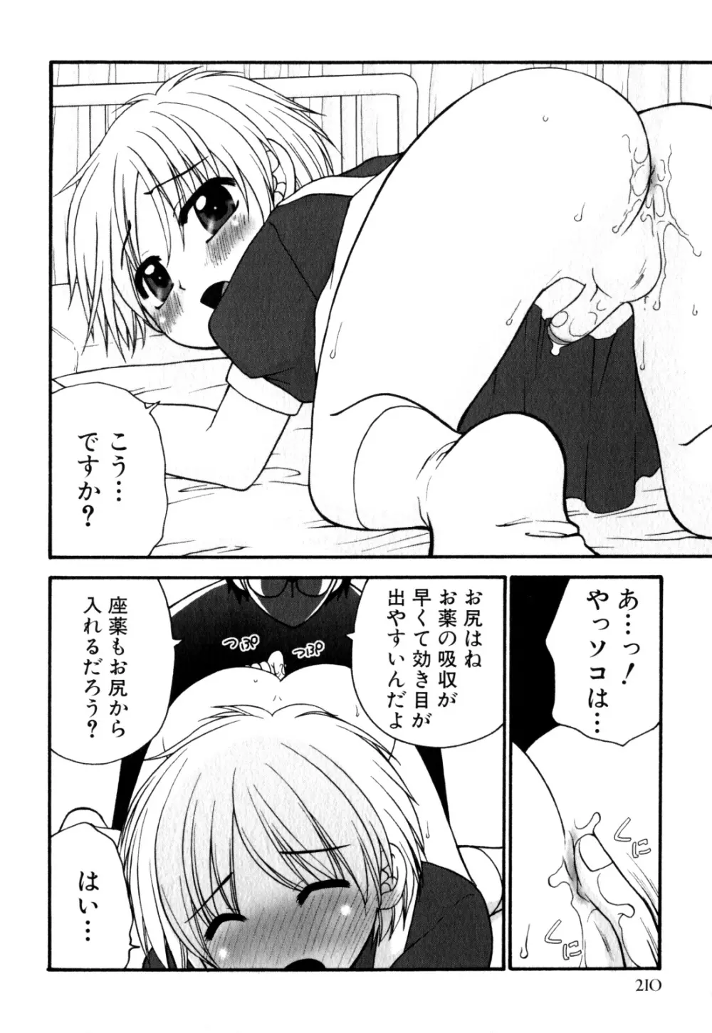 少年愛の美学 EX ～女装少年～ Page.214