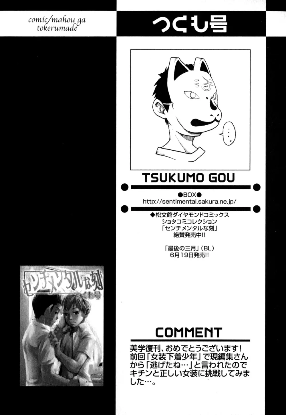 少年愛の美学 EX ～女装少年～ Page.222
