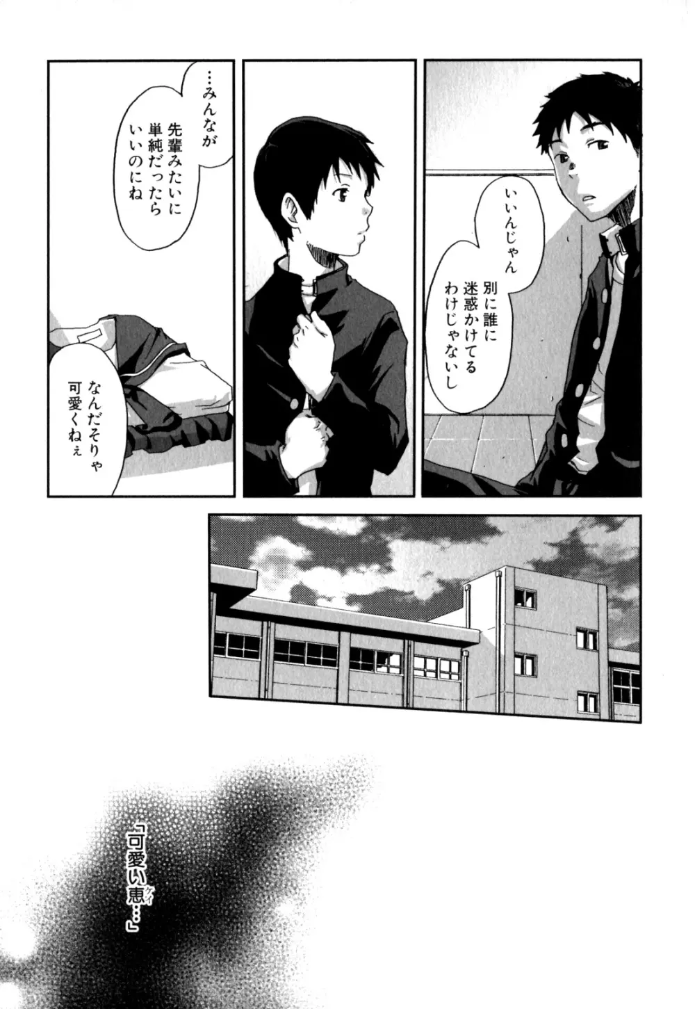 少年愛の美学 EX ～女装少年～ Page.229