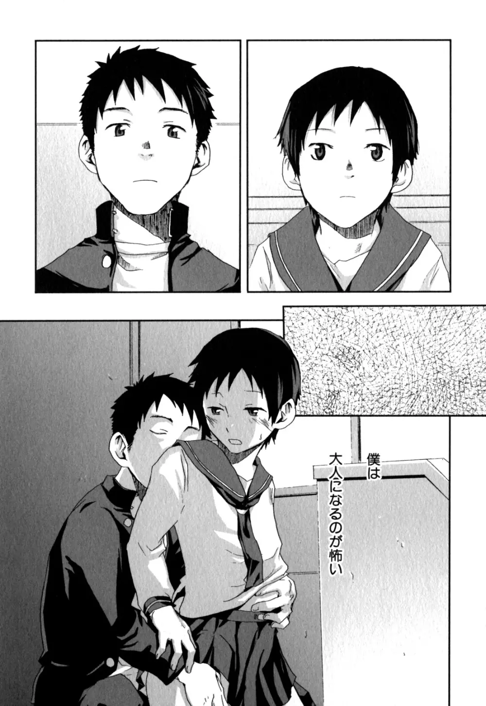 少年愛の美学 EX ～女装少年～ Page.234