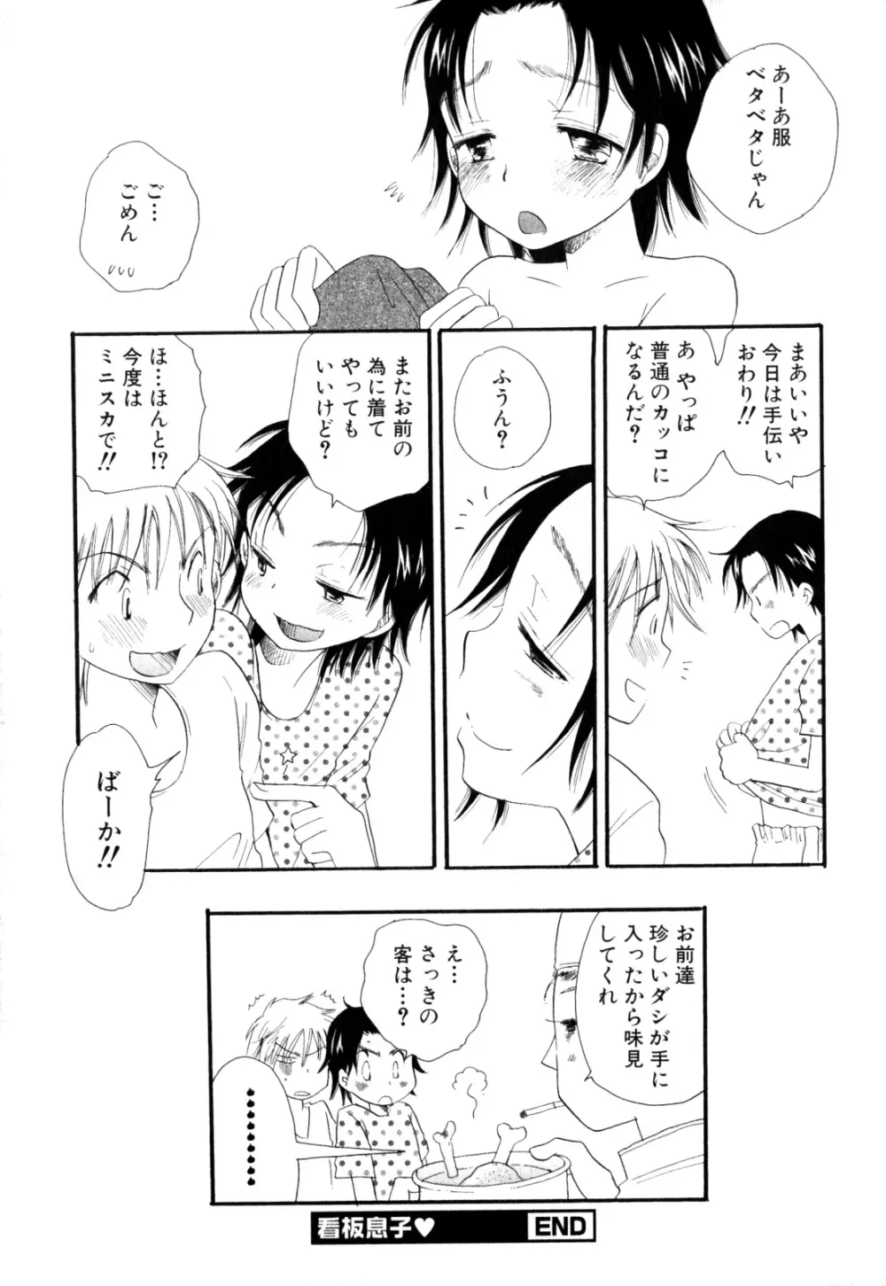 少年愛の美学 EX ～女装少年～ Page.24