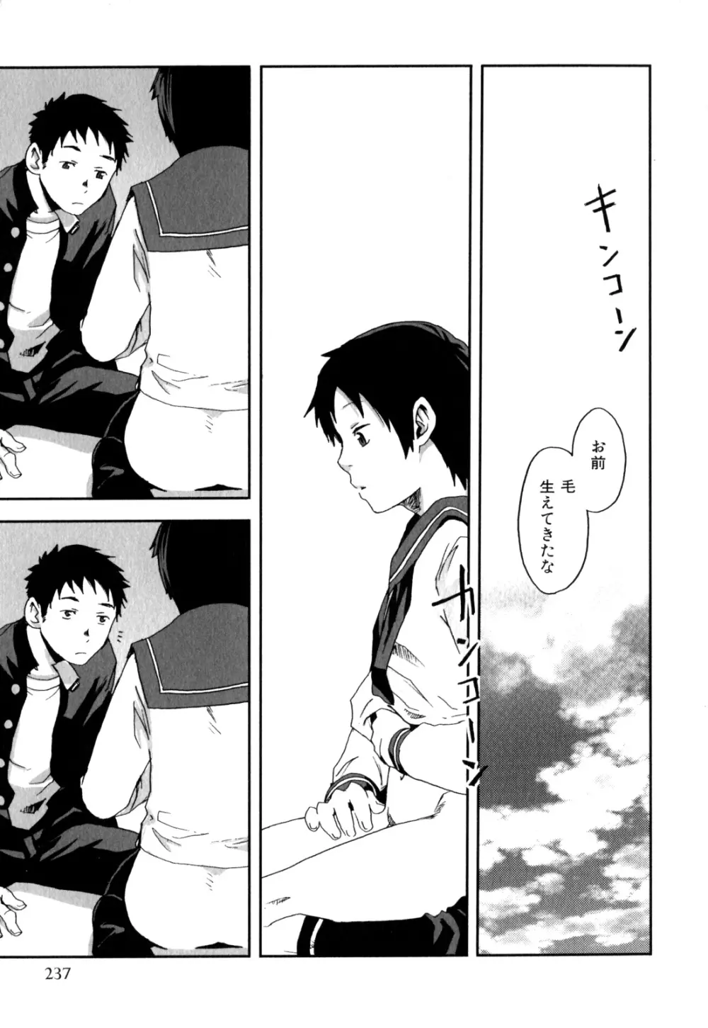 少年愛の美学 EX ～女装少年～ Page.241