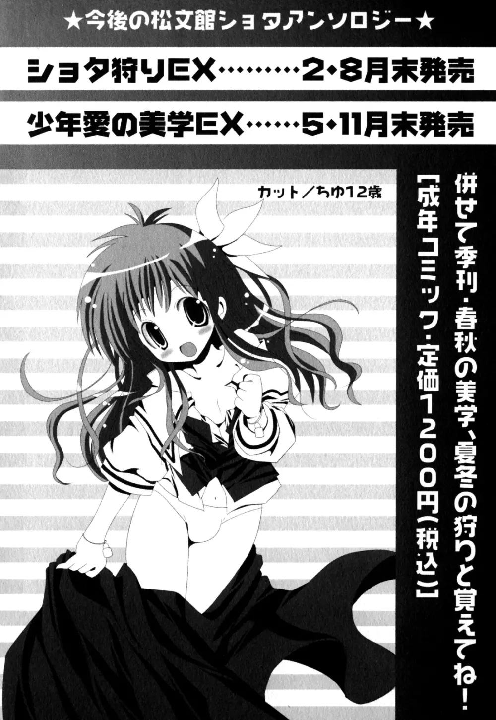 少年愛の美学 EX ～女装少年～ Page.246