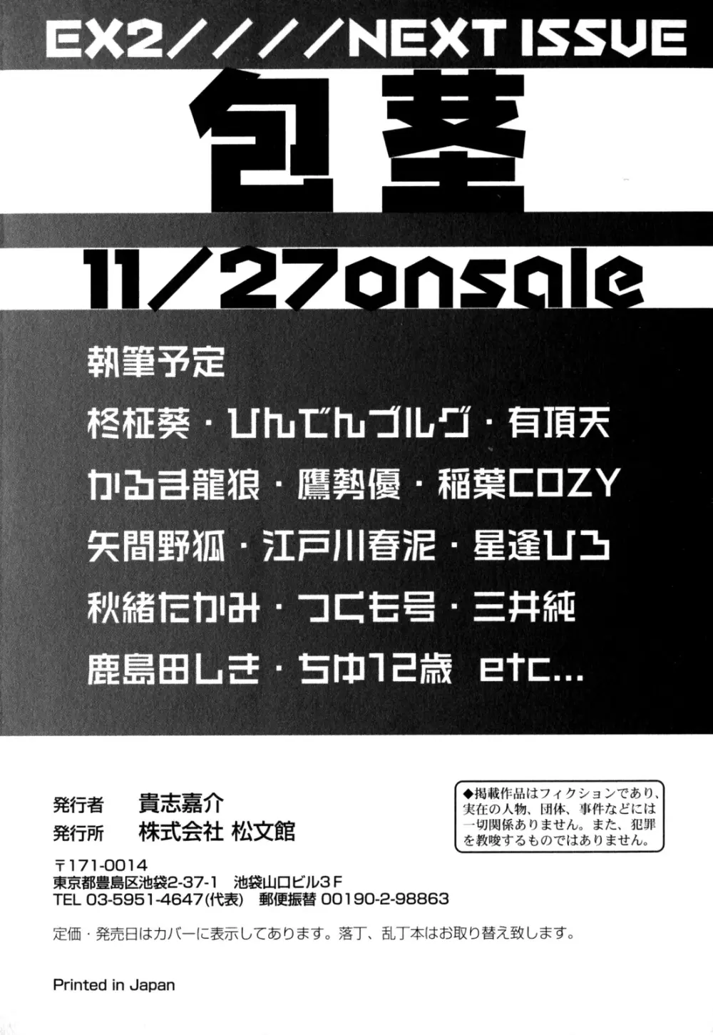 少年愛の美学 EX ～女装少年～ Page.248