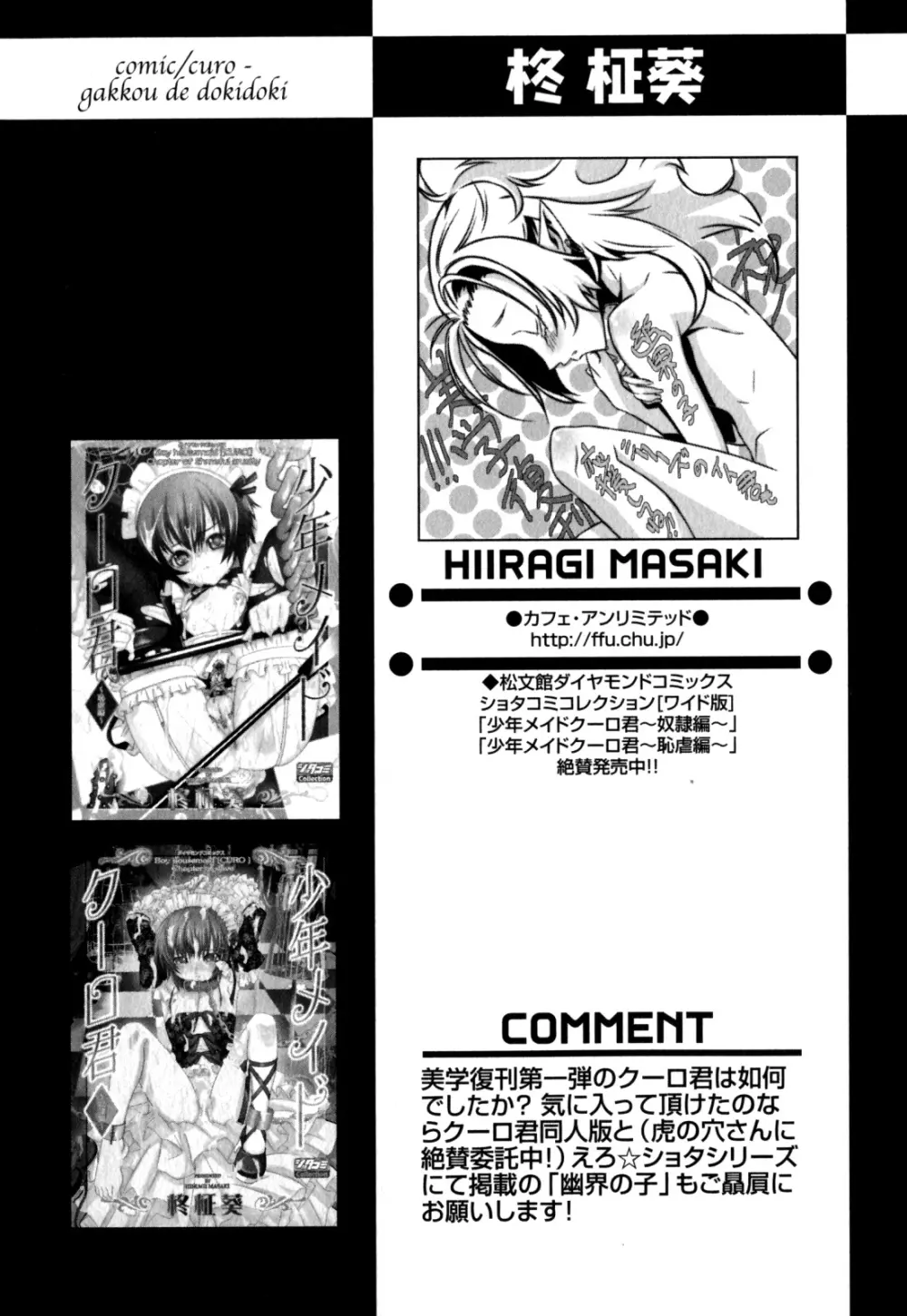 少年愛の美学 EX ～女装少年～ Page.26