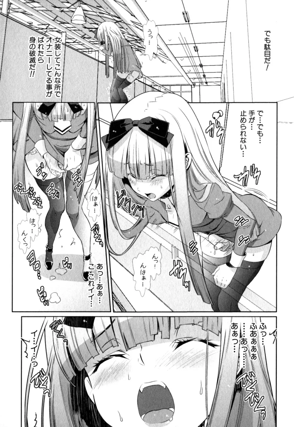 少年愛の美学 EX ～女装少年～ Page.32