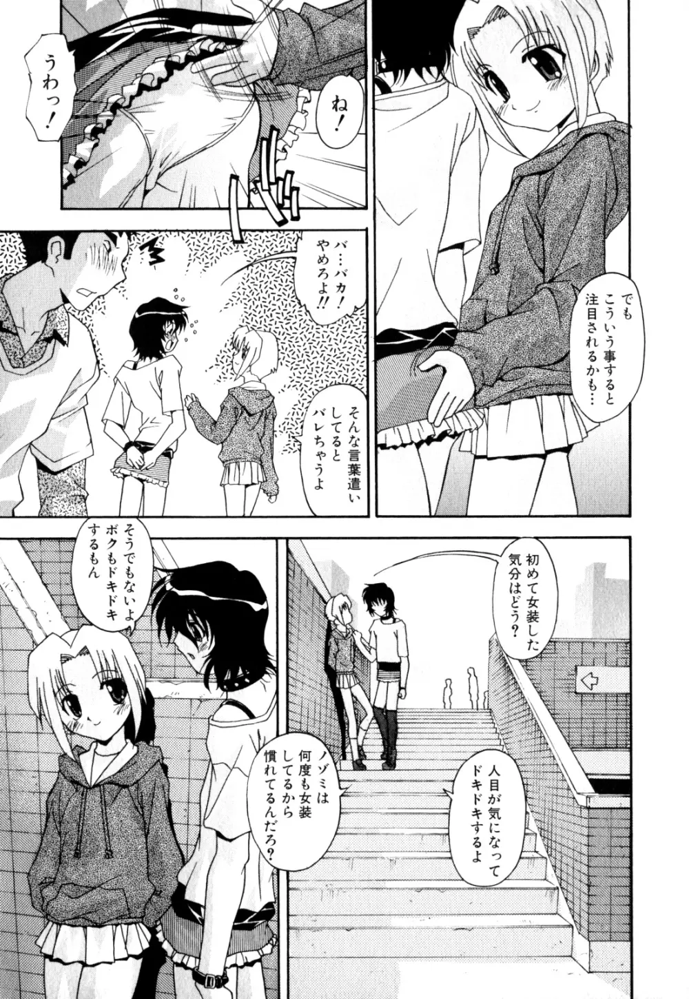少年愛の美学 EX ～女装少年～ Page.46