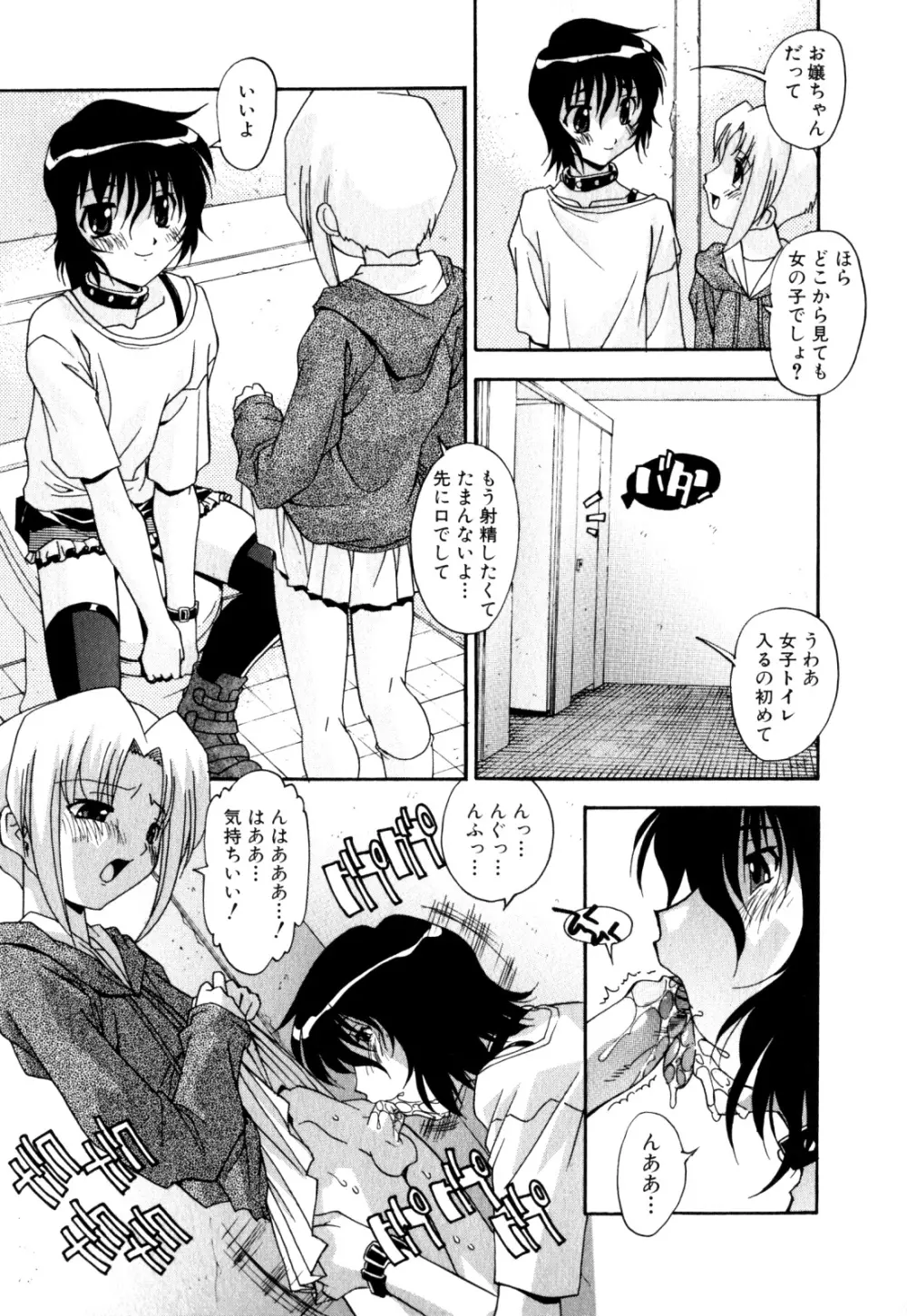 少年愛の美学 EX ～女装少年～ Page.49