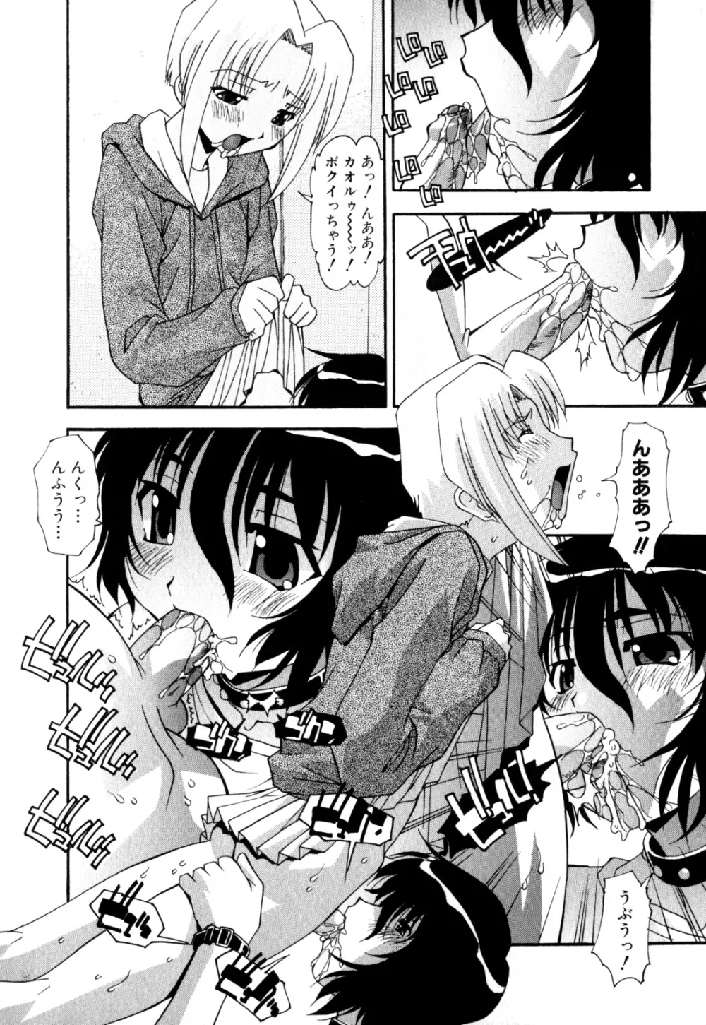 少年愛の美学 EX ～女装少年～ Page.50