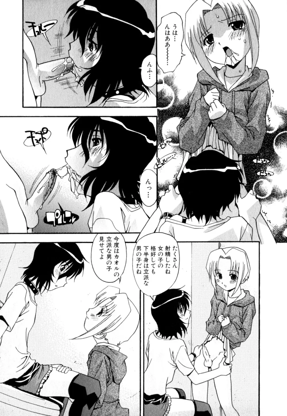 少年愛の美学 EX ～女装少年～ Page.51