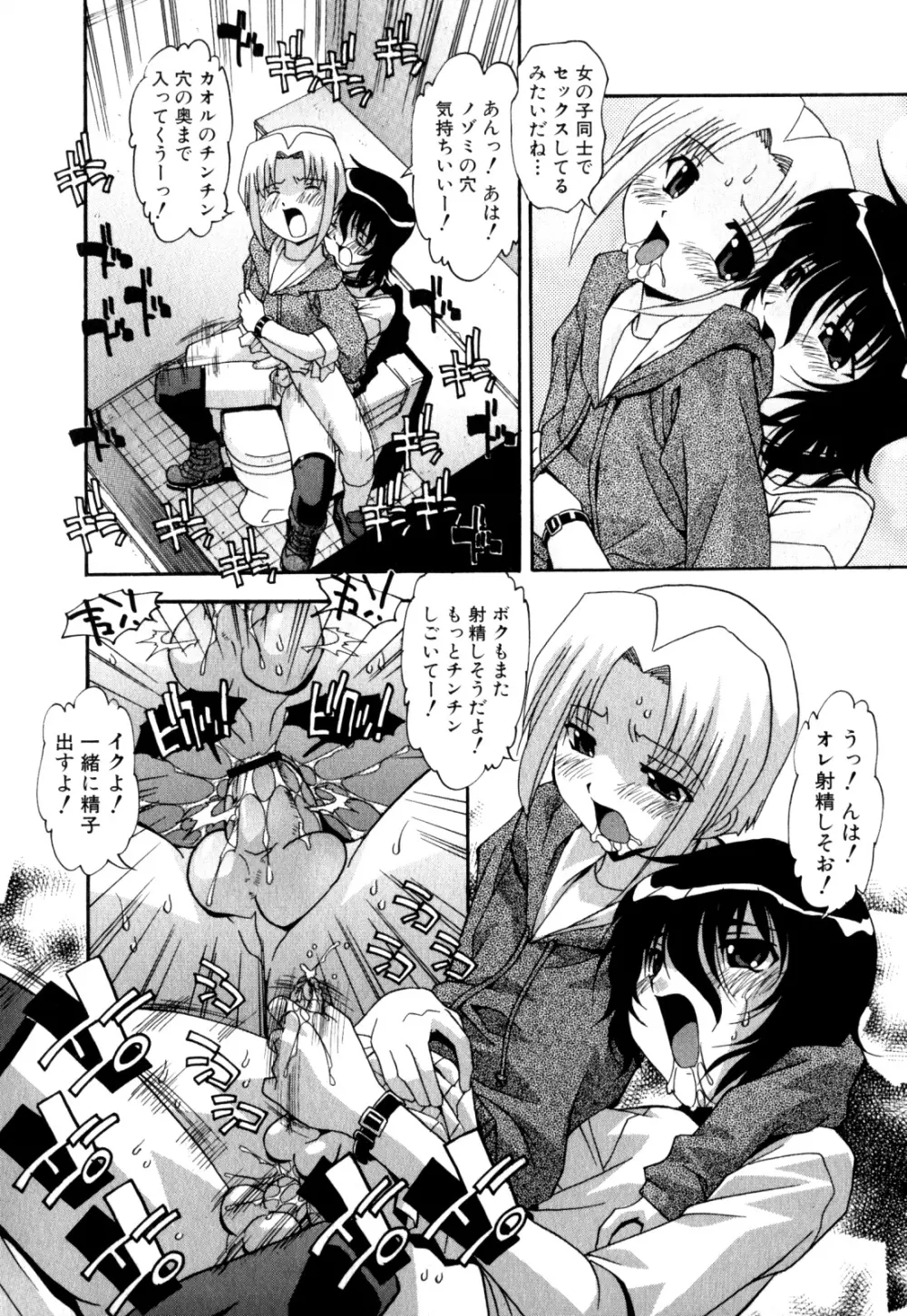 少年愛の美学 EX ～女装少年～ Page.56