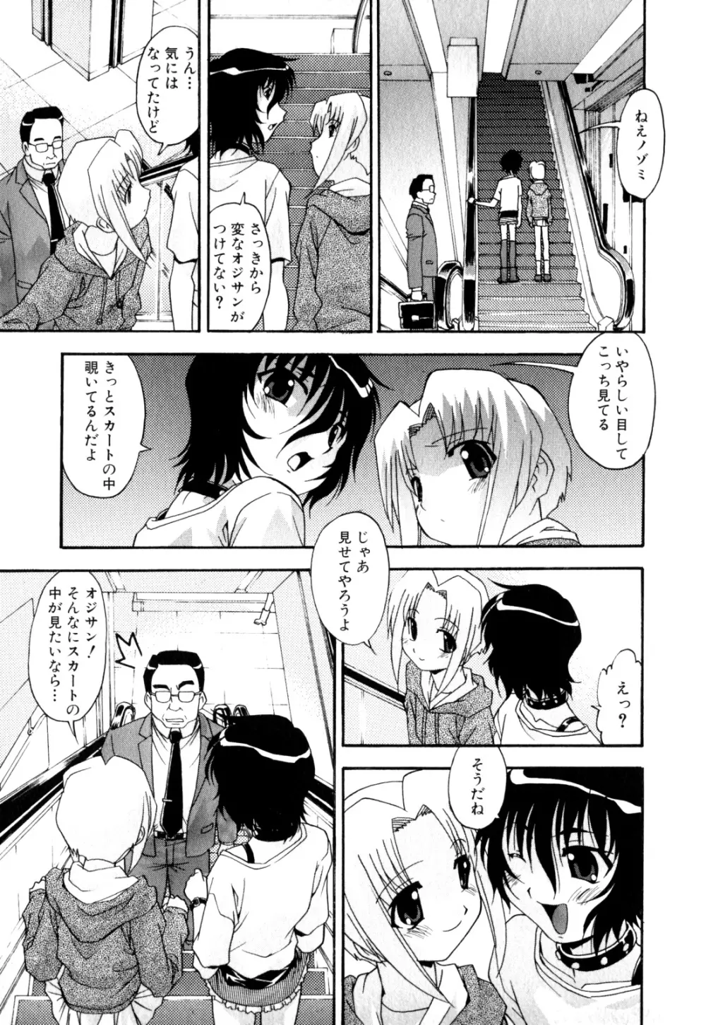 少年愛の美学 EX ～女装少年～ Page.59