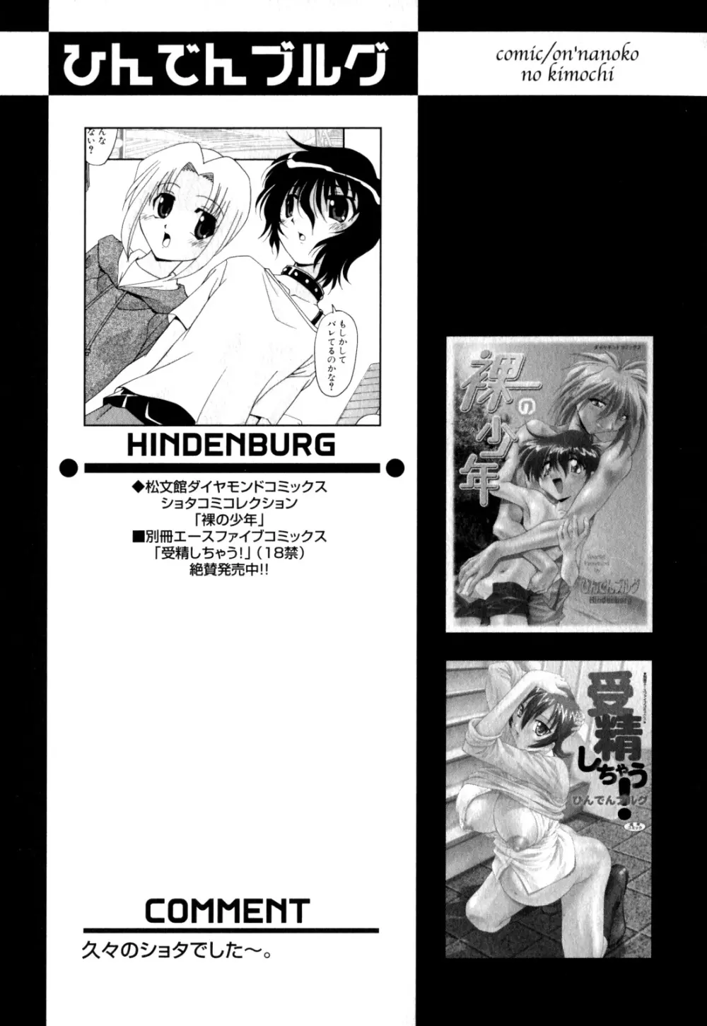 少年愛の美学 EX ～女装少年～ Page.61