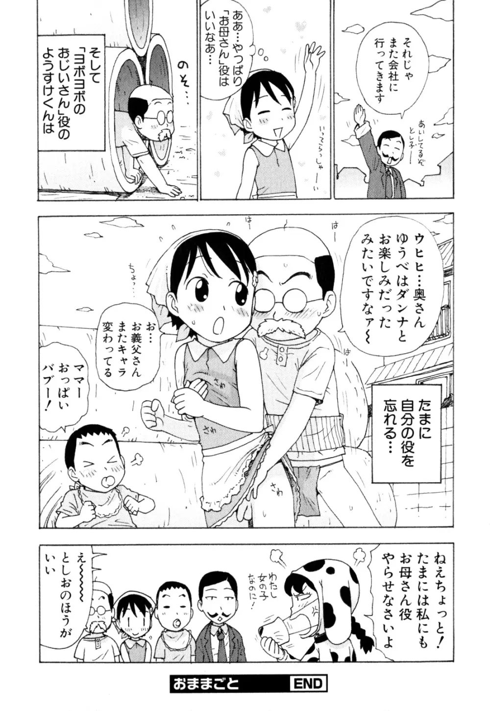 少年愛の美学 EX ～女装少年～ Page.70